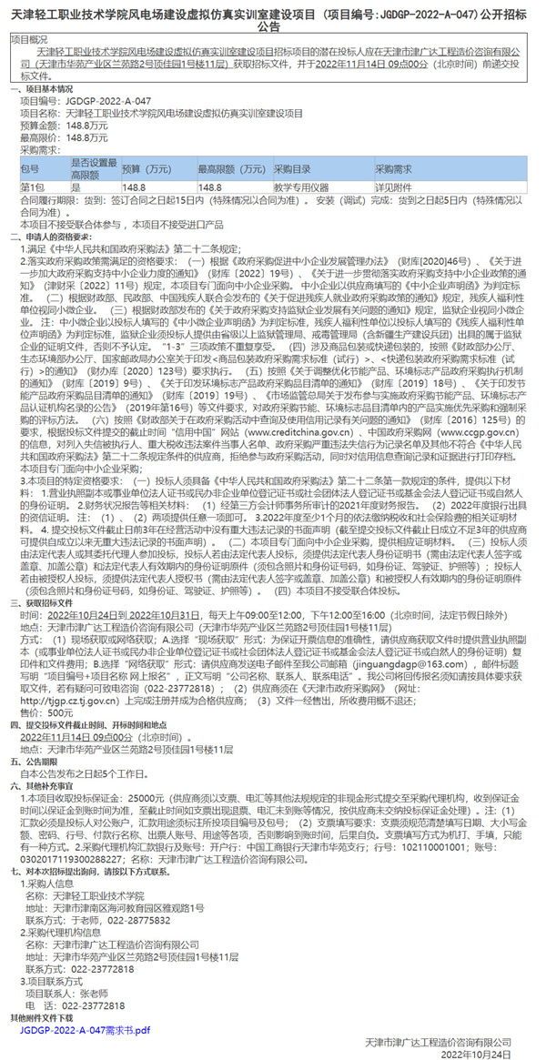 天津輕工職業(yè)技術(shù)學(xué)院風(fēng)電場(chǎng)建設(shè)虛擬仿真實(shí)訓(xùn)室建設(shè)項(xiàng)目 (圖1)