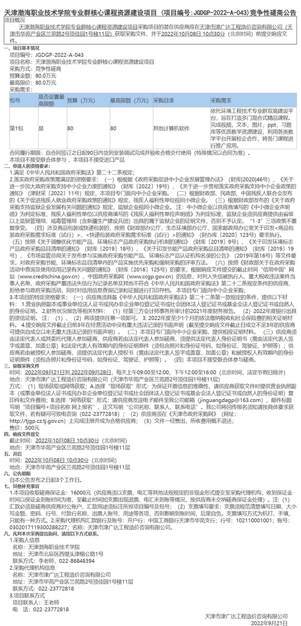 天津渤海職業(yè)技術(shù)學(xué)院專業(yè)群核心課程資源建設(shè)項目(圖1)