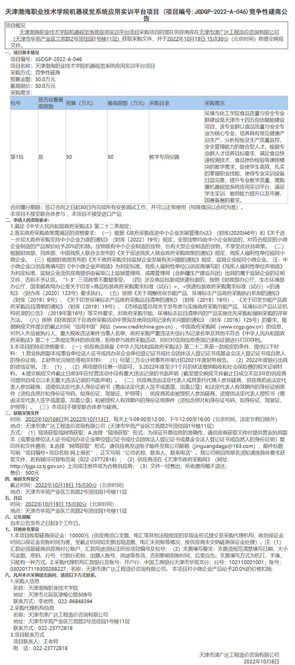 天津渤海職業(yè)技術學院機器視覺系統(tǒng)應用實訓平臺項目(圖1)