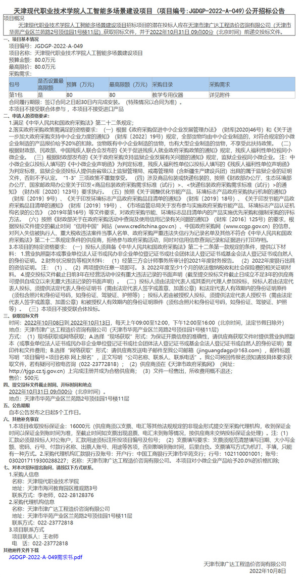 天津現(xiàn)代職業(yè)技術(shù)學(xué)院人工智能多場(chǎng)景建設(shè)項(xiàng)目(圖1)