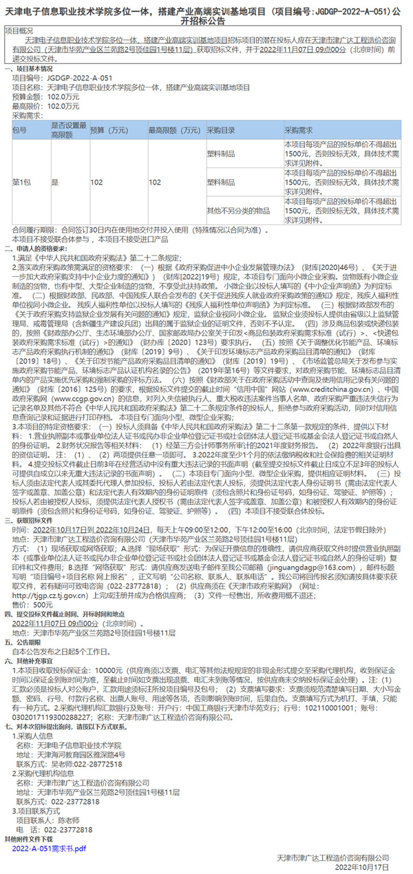 天津電子信息職業(yè)技術學院多位一體，搭建產(chǎn)業(yè)高端實訓基地項目(圖1)