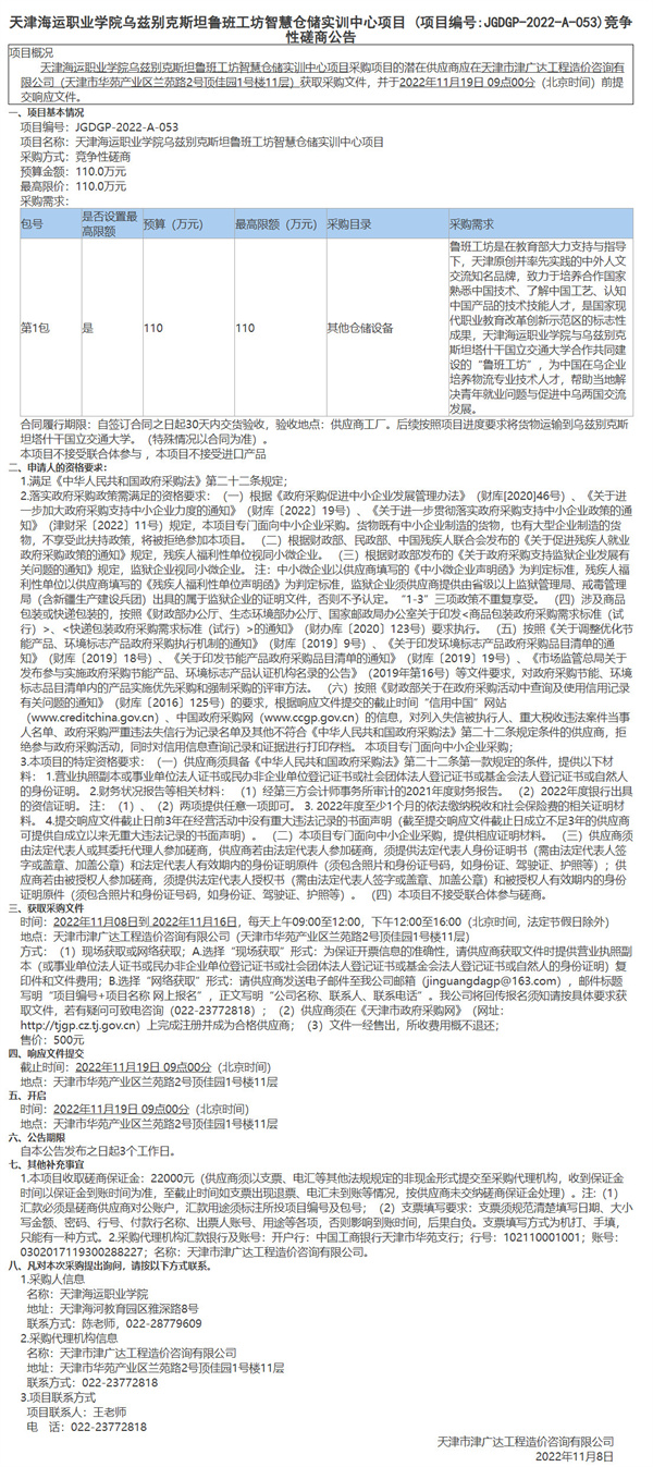 天津海運(yùn)職業(yè)學(xué)院烏茲別克斯坦魯班工坊智慧倉儲(chǔ)實(shí)訓(xùn)中心項(xiàng)目(圖1)