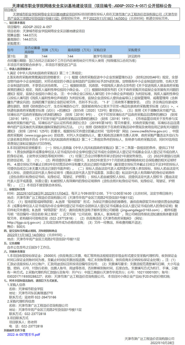 天津城市職業(yè)學(xué)院網(wǎng)絡(luò)安全實(shí)訓(xùn)基地建設(shè)項(xiàng)目(圖1)
