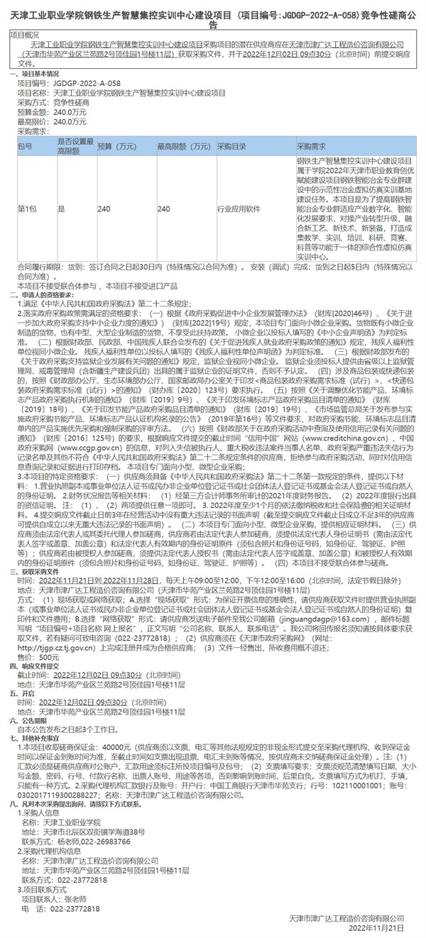 天津工業(yè)職業(yè)學(xué)院鋼鐵生產(chǎn)智慧集控實(shí)訓(xùn)中心建設(shè)項(xiàng)目(圖1)