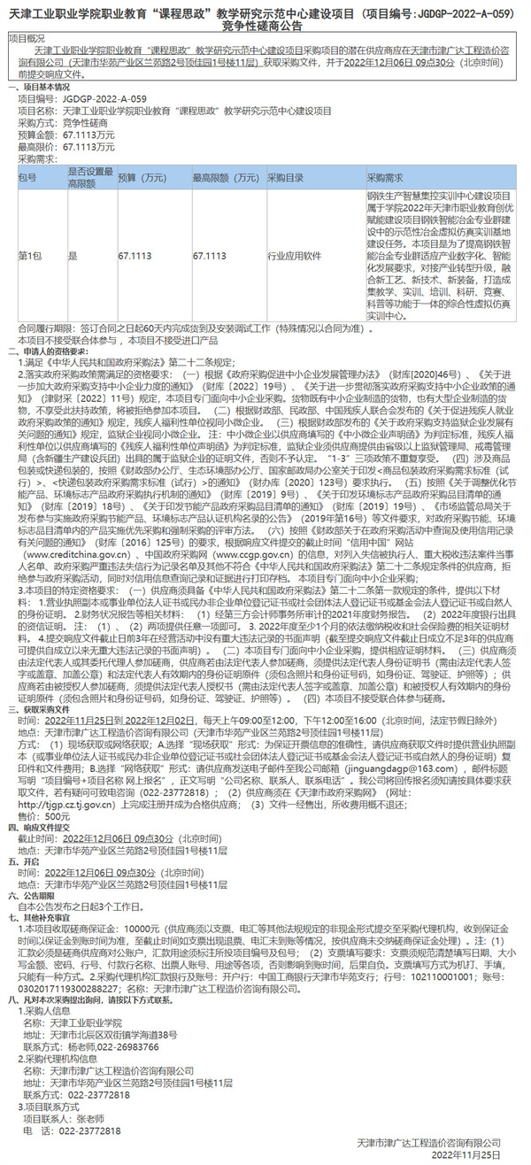 天津工業(yè)職業(yè)學(xué)院職業(yè)教育“課程思政”教學(xué)研究示范中心建設(shè)項(xiàng)目(圖1)