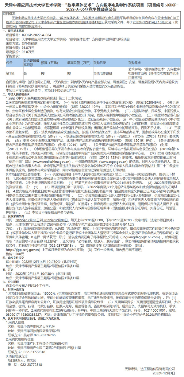 天津中德應(yīng)用技術(shù)大學(xué)藝術(shù)學(xué)院-“數(shù)字媒體藝術(shù)”方向數(shù)字電影制作系統(tǒng)項(xiàng)目(圖1)