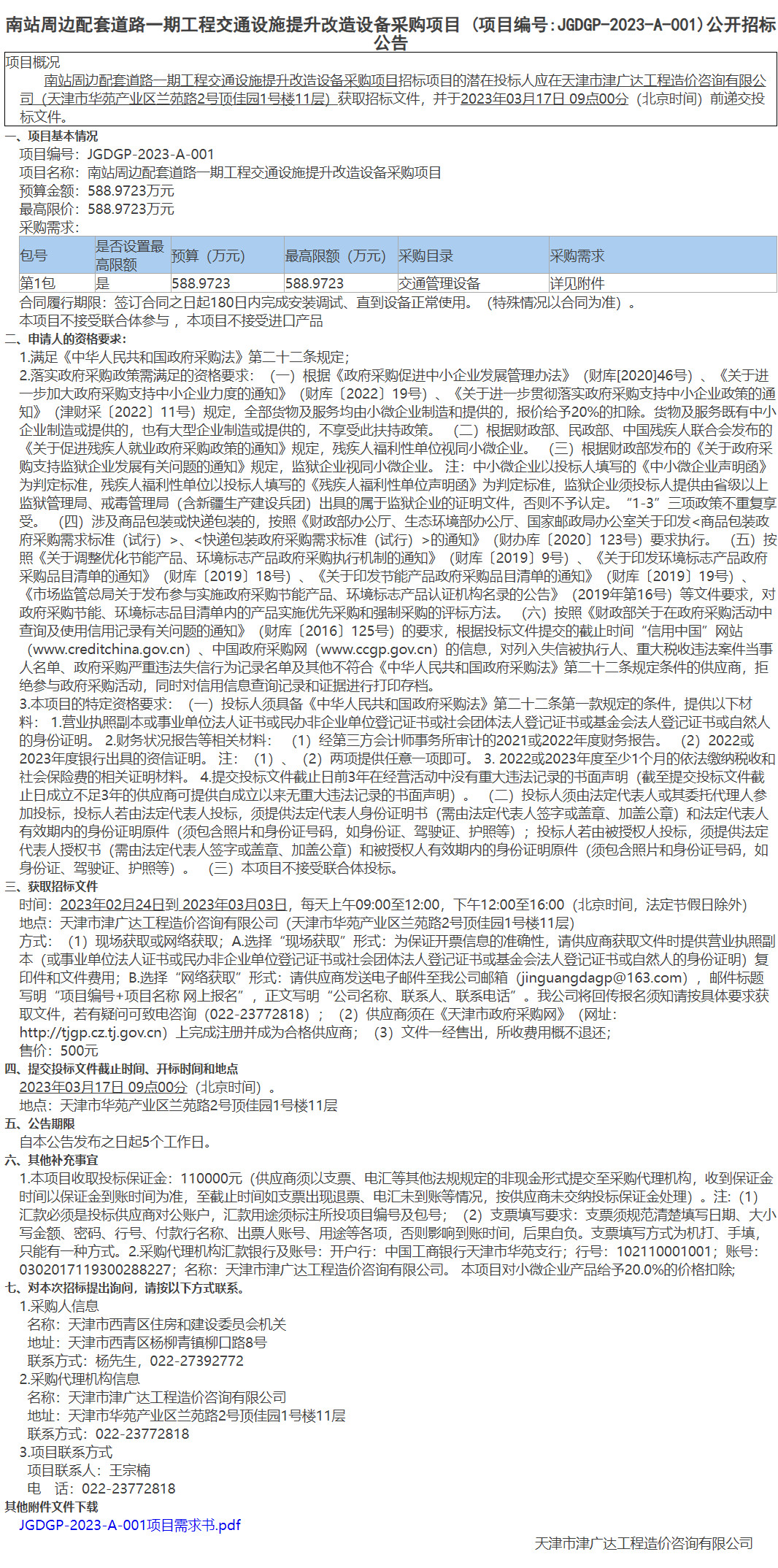 南站周邊配套道路一期工程交通設(shè)施提升改造設(shè)備采購(gòu)項(xiàng)目(圖1)