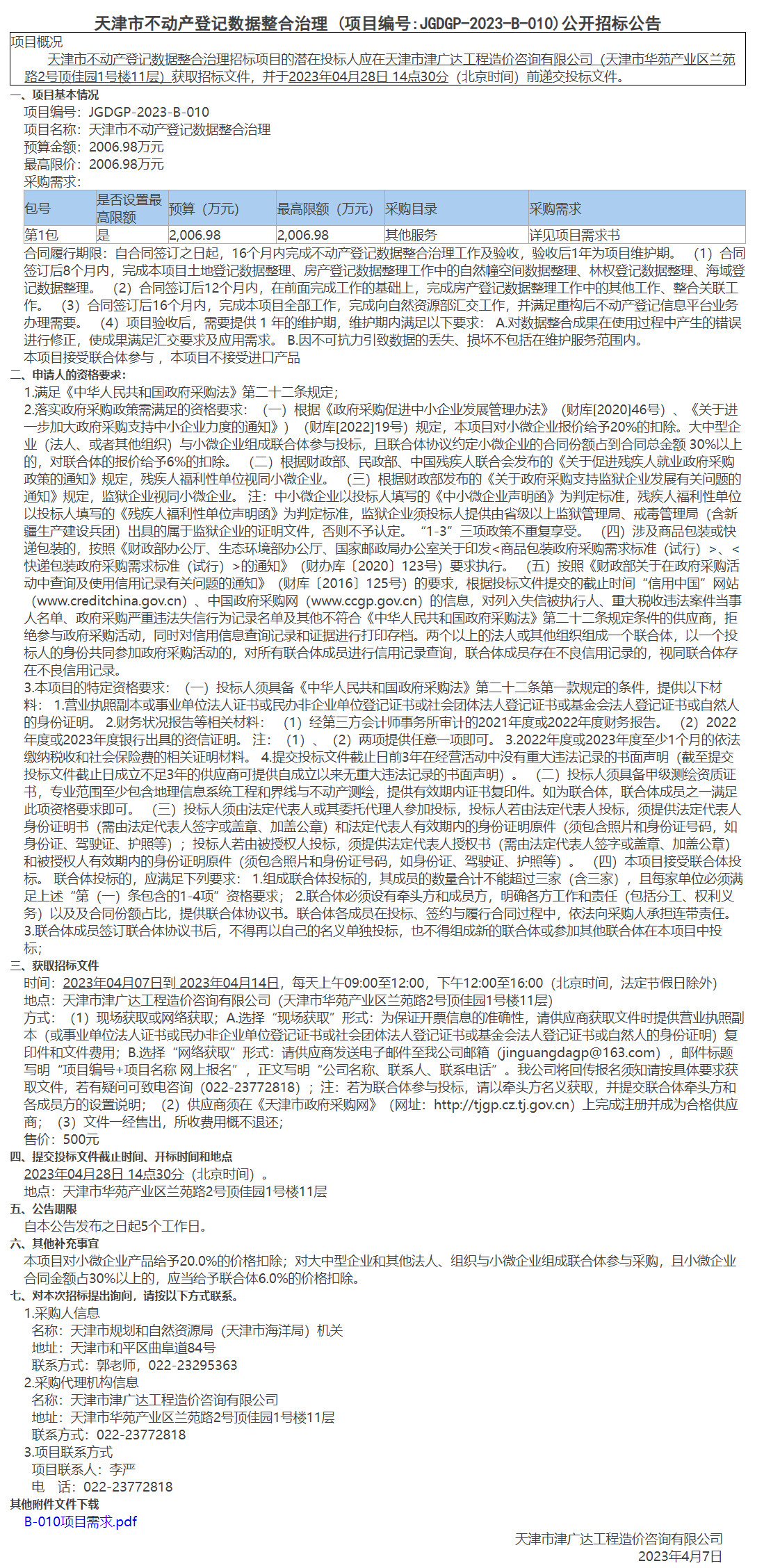 天津市不動(dòng)產(chǎn)登記數(shù)據(jù)整合治理(圖1)