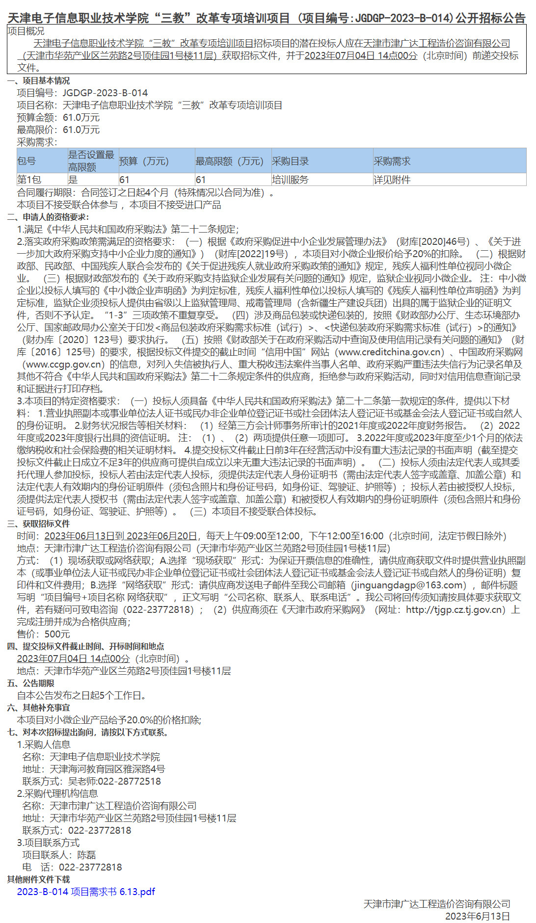  天津電子信息職業(yè)技術(shù)學(xué)院“三教”改革專項(xiàng)培訓(xùn)項(xiàng)目(圖1)