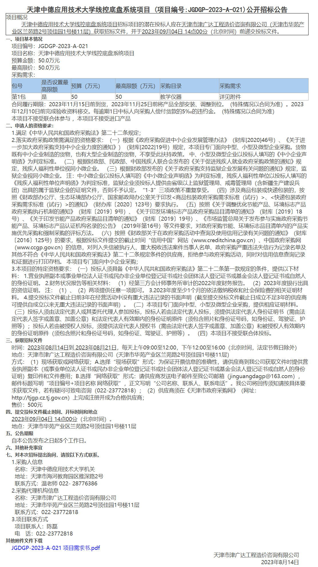 天津中德應(yīng)用技術(shù)大學(xué)線控底盤系統(tǒng)項目(圖1)