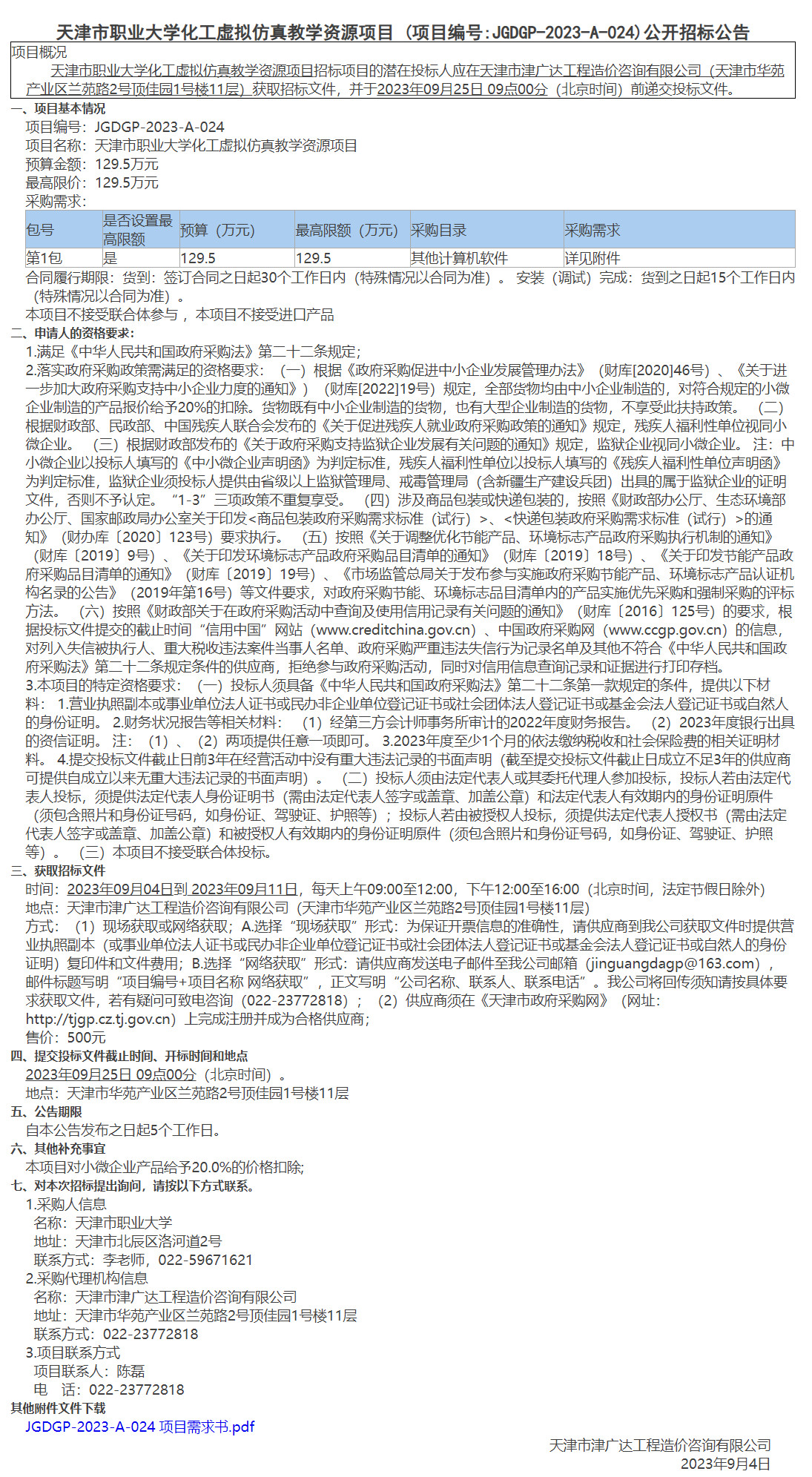 天津市職業(yè)大學(xué)化工虛擬仿真教學(xué)資源項(xiàng)目 (圖1)