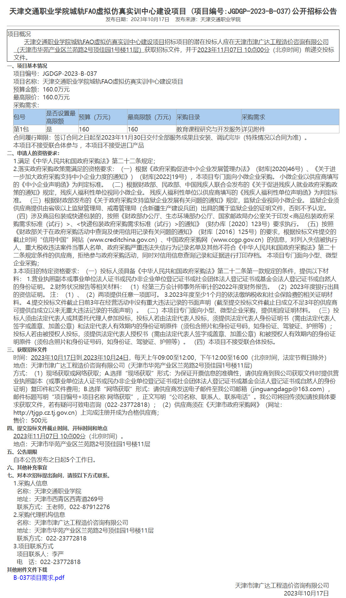 天津交通職業(yè)學院城軌FAO虛擬仿真實訓中心建設(shè)項目(圖1)