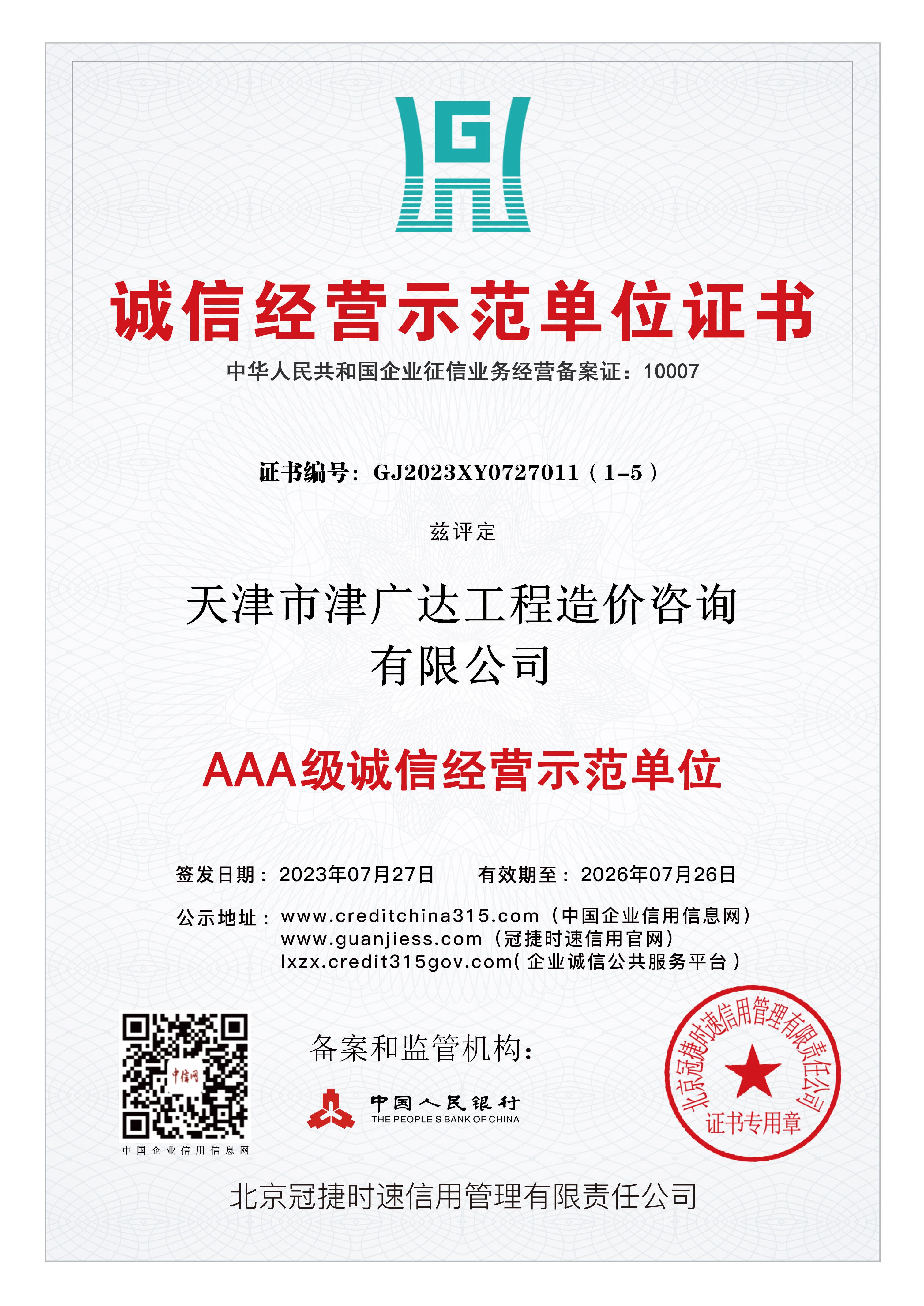 誠(chéng)信經(jīng)營(yíng)示范單位證書(圖1)