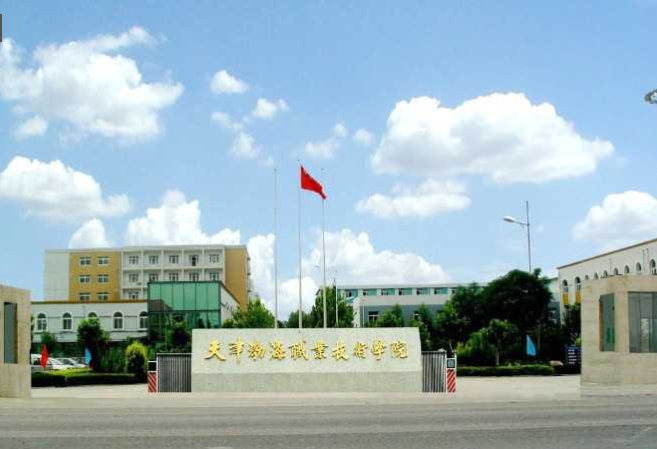 天津渤海職業(yè)技術(shù)學(xué)院(圖1)