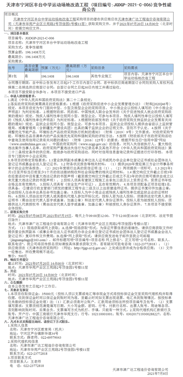 天津市寧河區(qū)豐臺中學(xué)運(yùn)動場地改造工程(圖1)